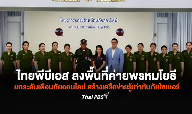 รายการสถานีประชาชน ไทยพีบีเอส เดินหน้ายกร...