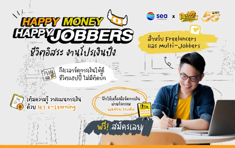 ตลาดหลักทรัพย์ฯ เดินหน้าโครงการ “Happy Mo...