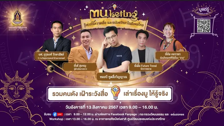 วธ.สร้างภูมิคุ้มกันทางสังคมให้เด็กเยาวชนแ...