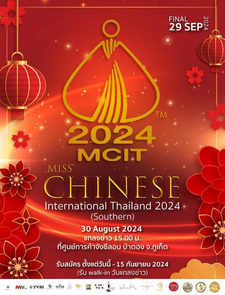 ศูนย์การค้าจังซีลอน ป่าตอง ภูเก็ต ร่วมกับ...