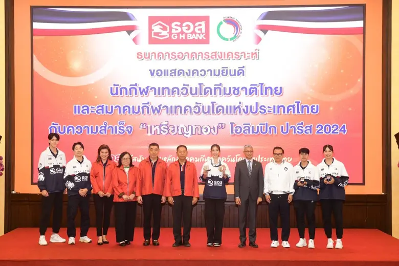 ธนาคารอาคารสงเคราะห์ (ธอส.) ให้การต้อนรับ...