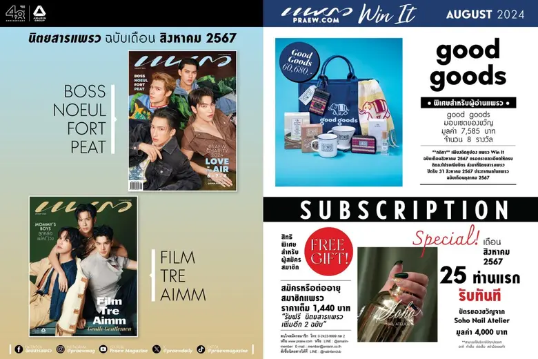 บอส – โนอึล – ฟอร์ด –พีท – วสุธร และ 3 หน...