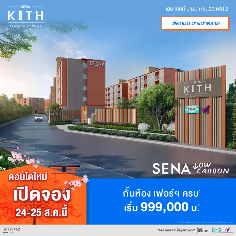 เสนา ต่อยอดความสำเร็จคอนโด แบรนด์คิทท์ (K...