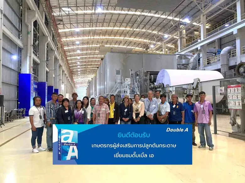 ดั๊บเบิ้ล เอ เปิดบ้านต้อนรับกลุ่มเกษตรกรและผู้สนใจป...