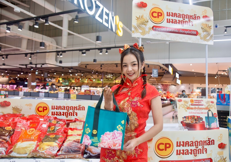 บริษัท เจริญโภคภัณฑ์อาหาร จำกัด (มหาชน) ห...