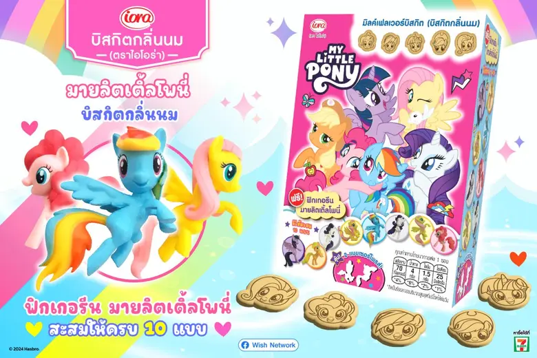 พบกับ "บิสกิตโพนี่" บิสกิตกลิ่นนมหอมอร่อย...