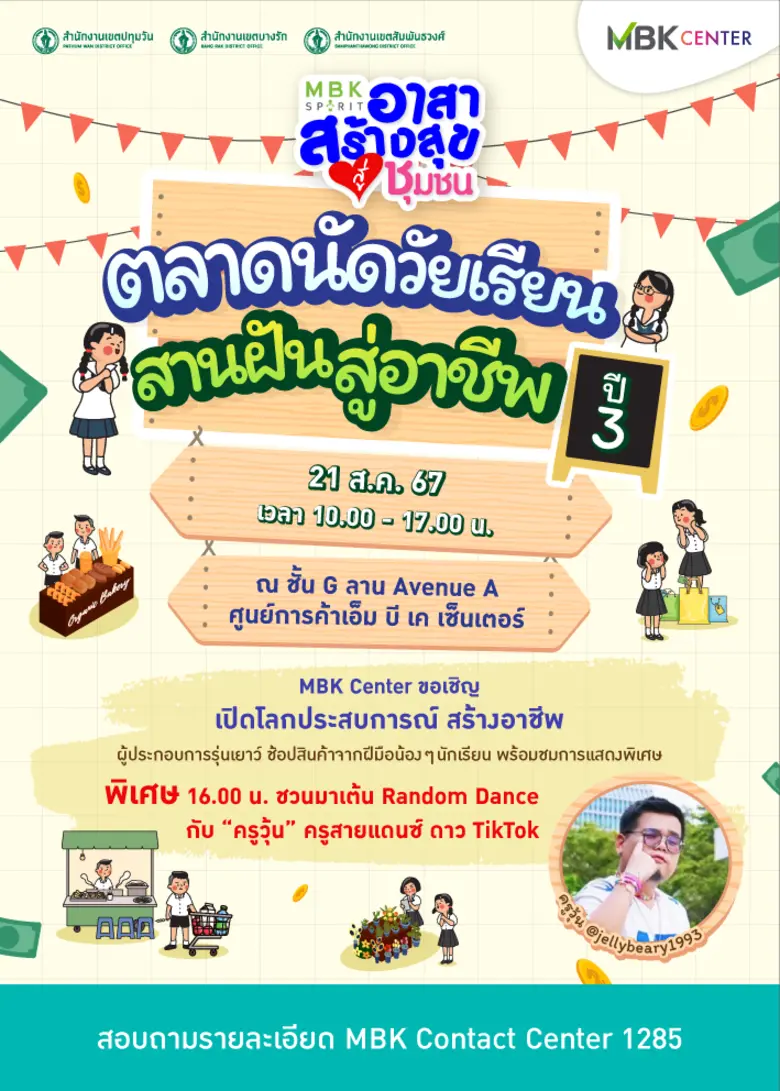 ศูนย์การค้าเอ็ม บี เค เซ็นเตอร์ จัดงาน ตล...