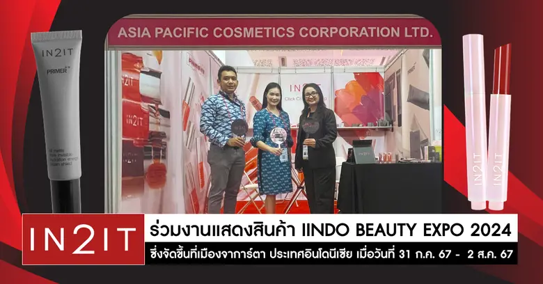 บริษัท เอเซีย แปซิฟิค คอสเมติกส์ คอร์ปอเร...
