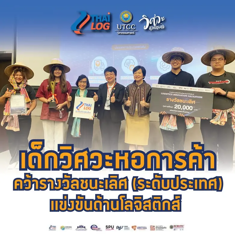 มหาวิทยาลัยหอการค้าไทย ขอแสดงความยินดีกับ...