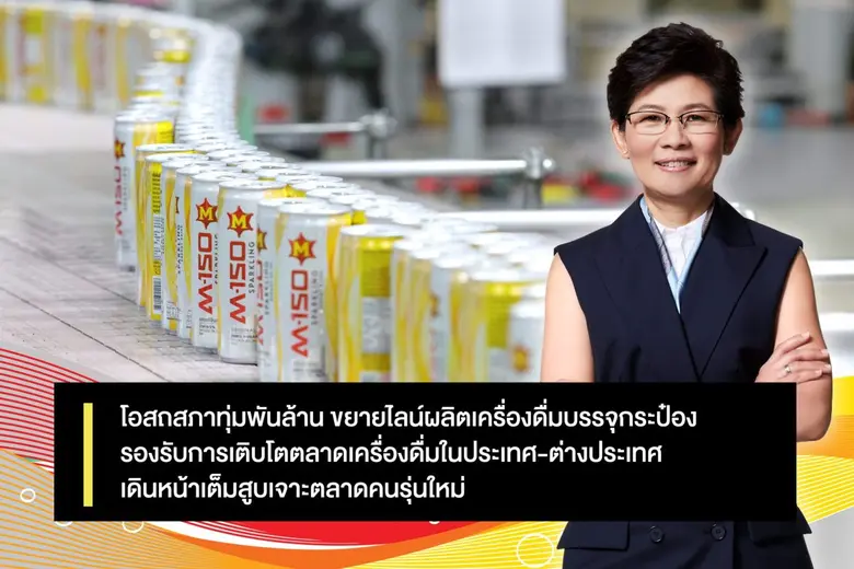 บริษัท โอสถสภา จำกัด (มหาชน) ผู้ผลิตและจั...