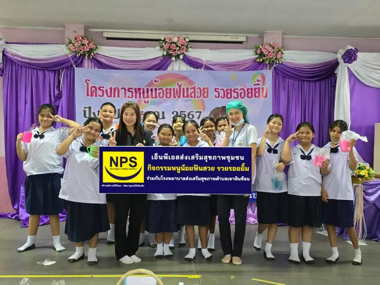 บริษัท เนชั่นแนล เพาเวอร์ ซัพพลาย จำกัด (...