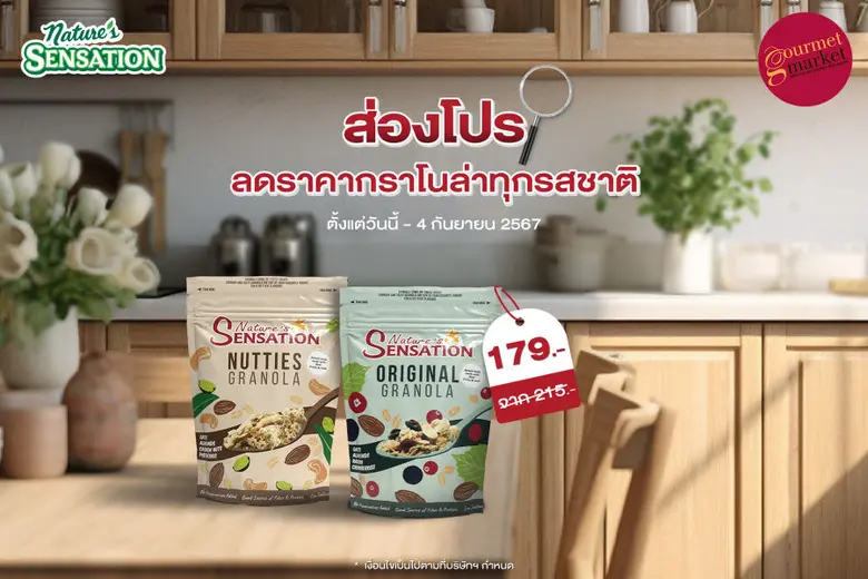 เนเจอร์ เซ็นเซชั่น แบรนด์ผลิตภัณฑ์ธัญพืช ...