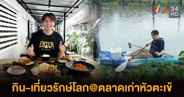 เปิดไกด์บุ๊คความอร่อยพร้อมที่เที่ยวแบบคนก...