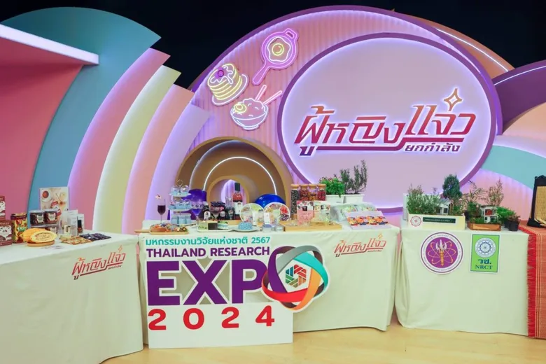 วว./วช. ร่วมประชาสัมพันธ์การจัดงานมหกรรมงานวิจัยแห่งชาติ 2567 ในรายการ “ผู้หญิงยกกำลังแจ๋ว” TV 3