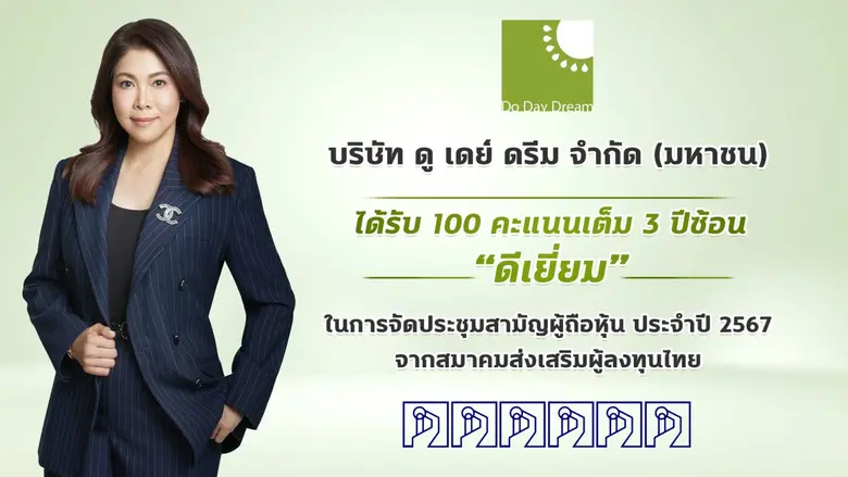 บริษัท ดู เดย์ ดรีม จำกัด (มหาชน) หรือ DD...