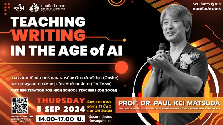 54 ปี SPU ให้ความรู้ : โดย คณะศิลปศาสตรต์...