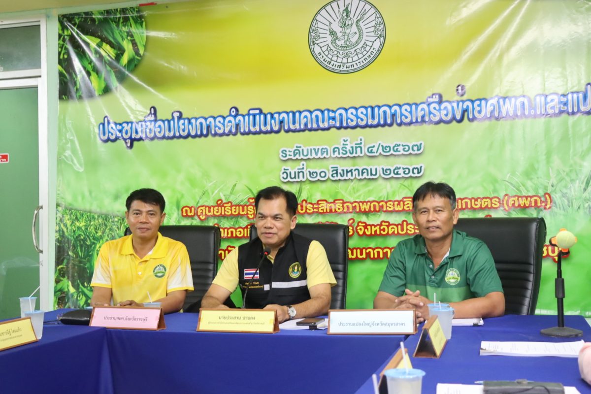 นายประสาน ปานคง ผู้อำนวยการสำนักงานส่งเสริมและพัฒนา...