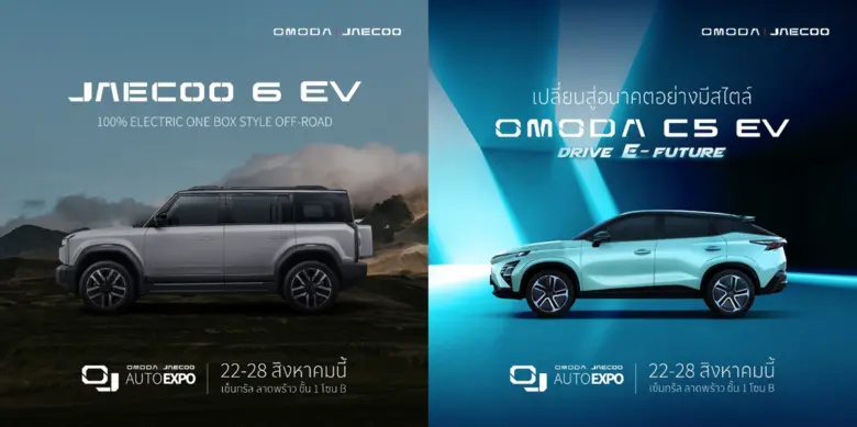 โอโมดา แอนด์ เจคู ประเทศไทย มอบโปรโมชันแล...