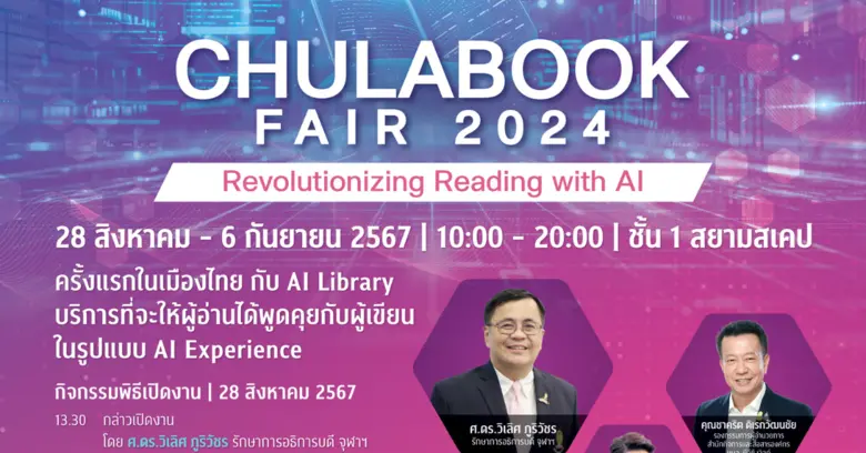 ศูนย์หนังสือจุฬาลงกรณ์มหาวิทยาลัย ขอเชิญร...