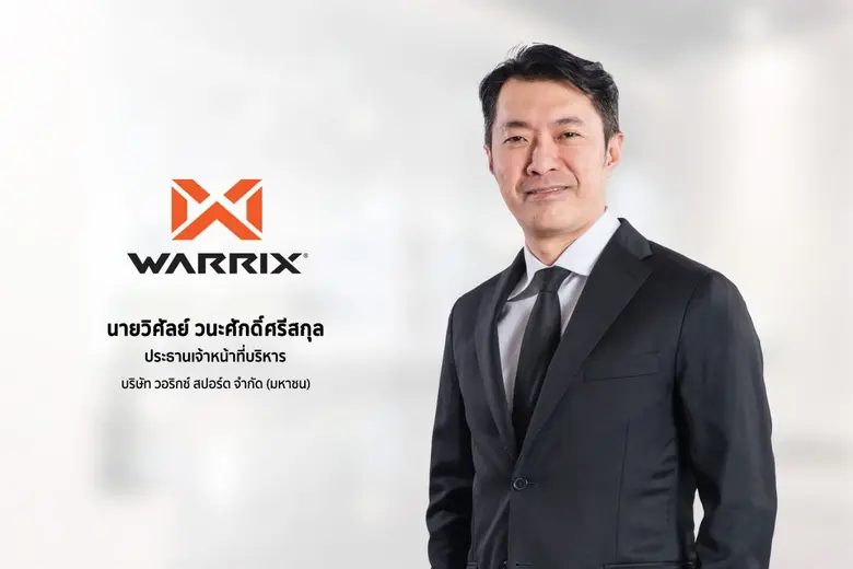 'บมจ. วอริกซ์ สปอร์ต หรือ WARRIX' ผู้เชี่...