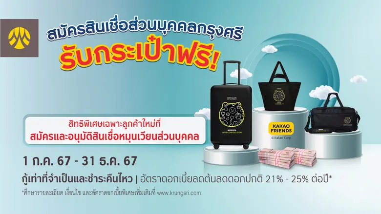 กรุงศรี (ธนาคารกรุงศรีอยุธยา จำกัด (มหาชน...