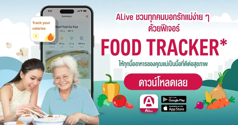 ALive Powered by AIA (เอไลฟ์ พาวเวอร์ บาย เอไอเอ) แ...