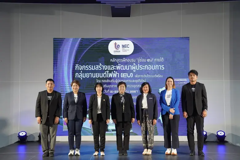 กรมส่งเสริมอุตสาหกรรม หรือ ดีพร้อม (DIPRO...