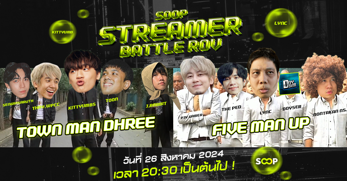 SOOP แพลตฟอร์มไลฟ์สตรีมมิ่งใหม่ล่าสุด ที่...