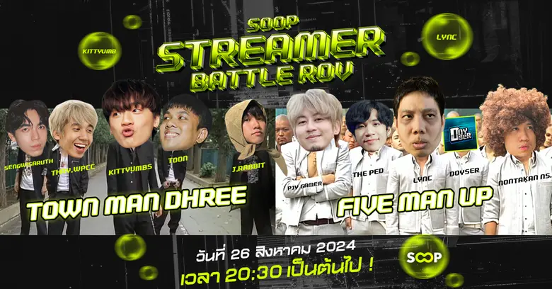 SOOP แพลตฟอร์มไลฟ์สตรีมมิ่งใหม่ล่าสุด ที่...