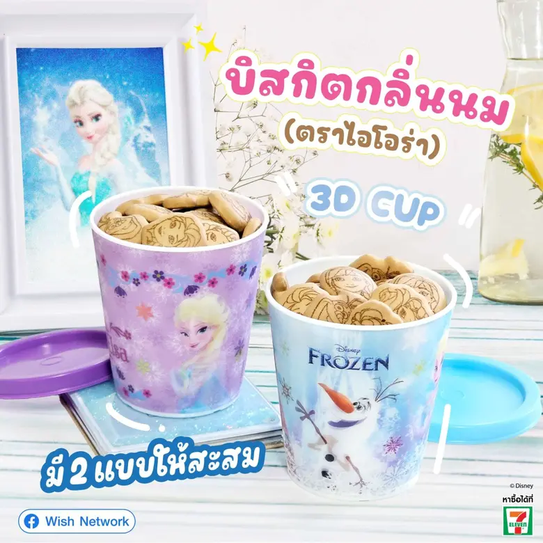 ใหม่ล่าสุด! ขนม iora (ไอโอร่า) ขอแนะนำ FROZEN บิสกิตกลิ่นนม