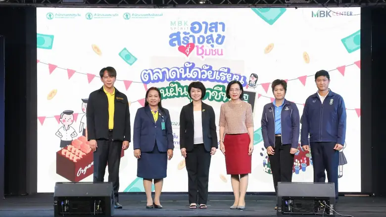 ศูนย์การค้าเอ็ม บี เค เซ็นเตอร์ นำโดย นาง...