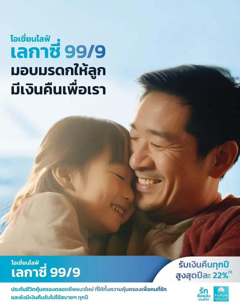 บมจ.ไทยสมุทรประกันชีวิต รักคือพลังของชีวิ...