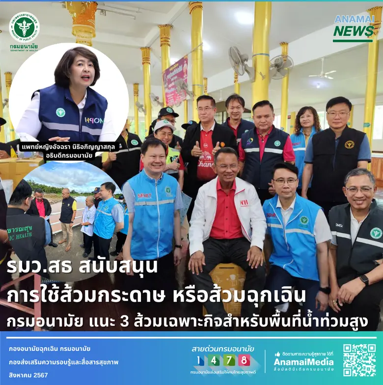 แพทย์หญิงอัจฉรา นิธิอภิญญาสกุล อธิบดีกรมอ...
