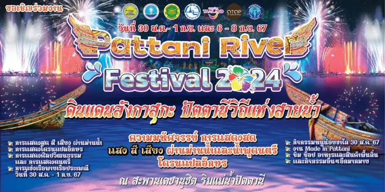 จังหวัดปัตตานี โดยสำนักงานการท่องเที่ยวแล...