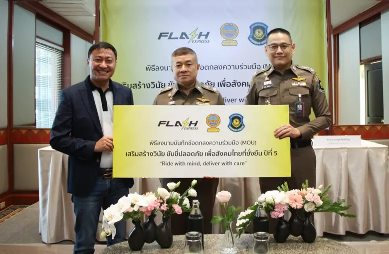แฟลช เอ็กซ์เพรส ลงนามบันทึกข้อตกลงความร่วมมือ(MOU) ...