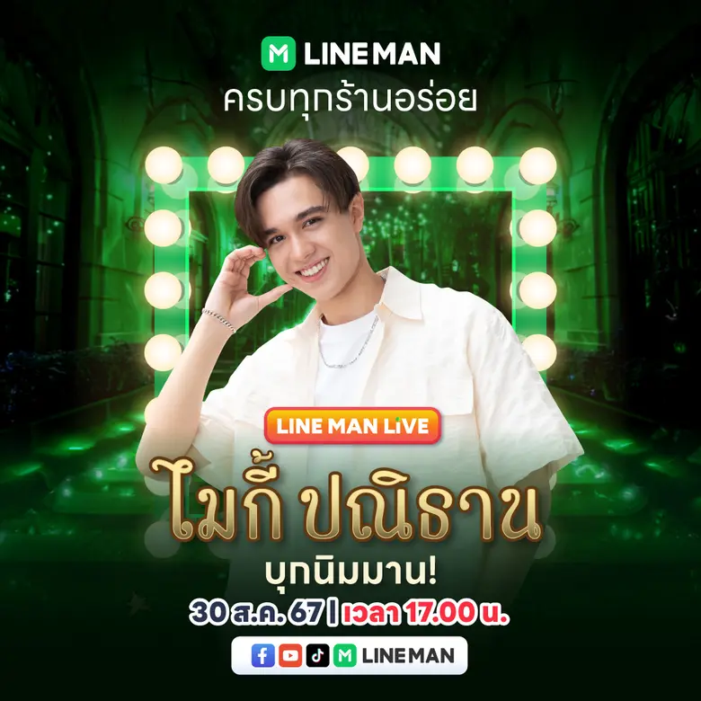 ชาวเชียงใหม่เตรียมต้อนรับ คุณชายฉัตรเกล้า...