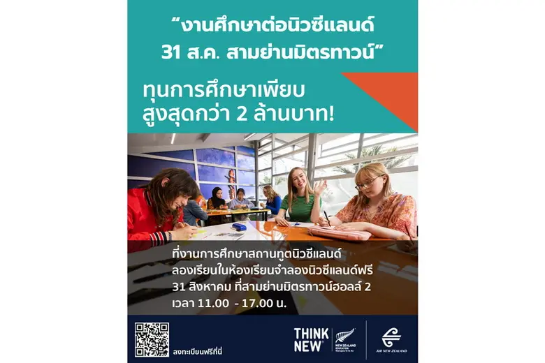 หน่วยงานการศึกษานิวซีแลนด์ (Education New...