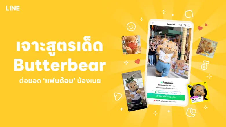 กลยุทธ์การตลาดที่ใช้คาแรคเตอร์ที่จับต้องได้เป็นส่วน...