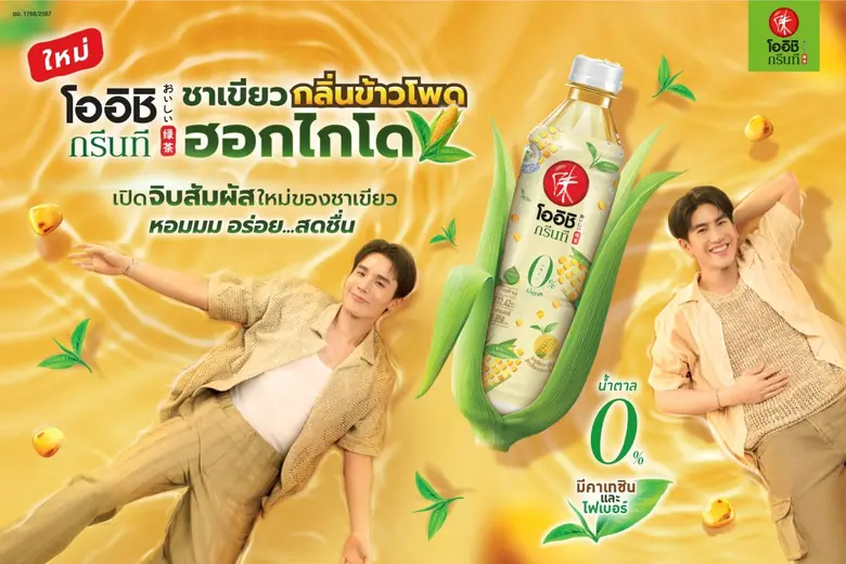 ชาวเจนซีที่คลั่งรัก…รักความหอม ชอบความหวา...
