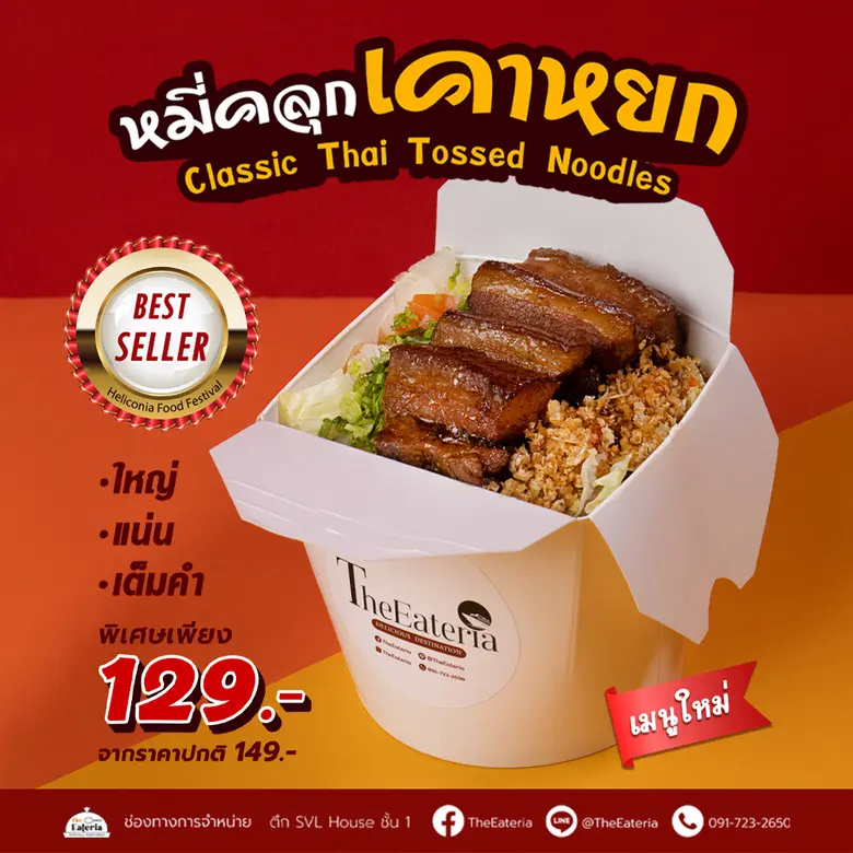 ร้าน "ดิ อีททีเรีย" (The Eateria) กลุ่มธุ...