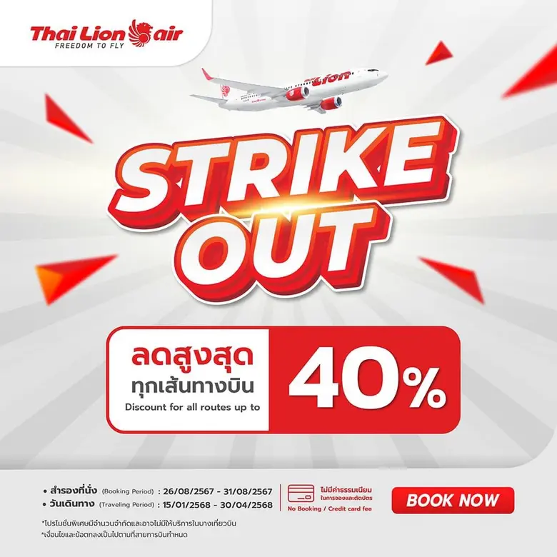 สายการบินไทย ไลอ้อน แอร์ จัดโปรโมชัน Stri...