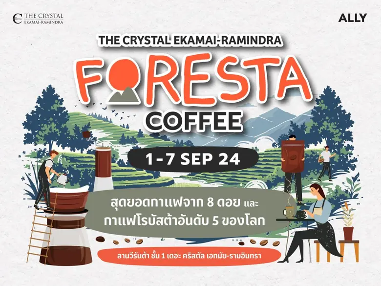 เรียกได้ว่าพลาดไม่ได้สำหรับคอกาแฟ! เดอะคร...