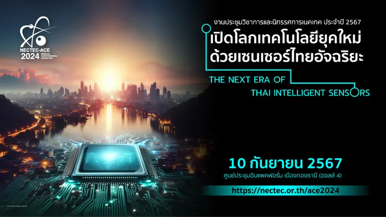 เนคเทค สวทช. และพันธมิตร พร้อมโชว์ศักยภาพ โอกาสและทิศทาง การขับเคลื่อนอุตสาหกรรมเซนเซอร์ไทย ในงาน NECTEC-ACE 2024 "เปิดโลกเทคโนโลยียุคใหม่ ด้วยเซนเซอร์ไทยอัจฉริยะ" 10 กันยายน นี้