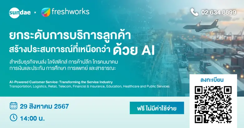 พบกับ Webinar ที่จะพาคุณมารู้จักการยกระดั...