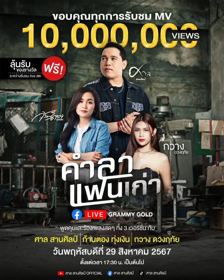 เรียกได้ว่าเป็นเพลงที่กำลังมาแรงสุดๆในขณะ...