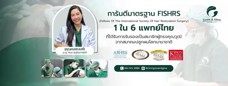 ปลูกผมแล้วไม่ขึ้น เกิดจากสาเหตุใด ควรทำอย่างไรดี?