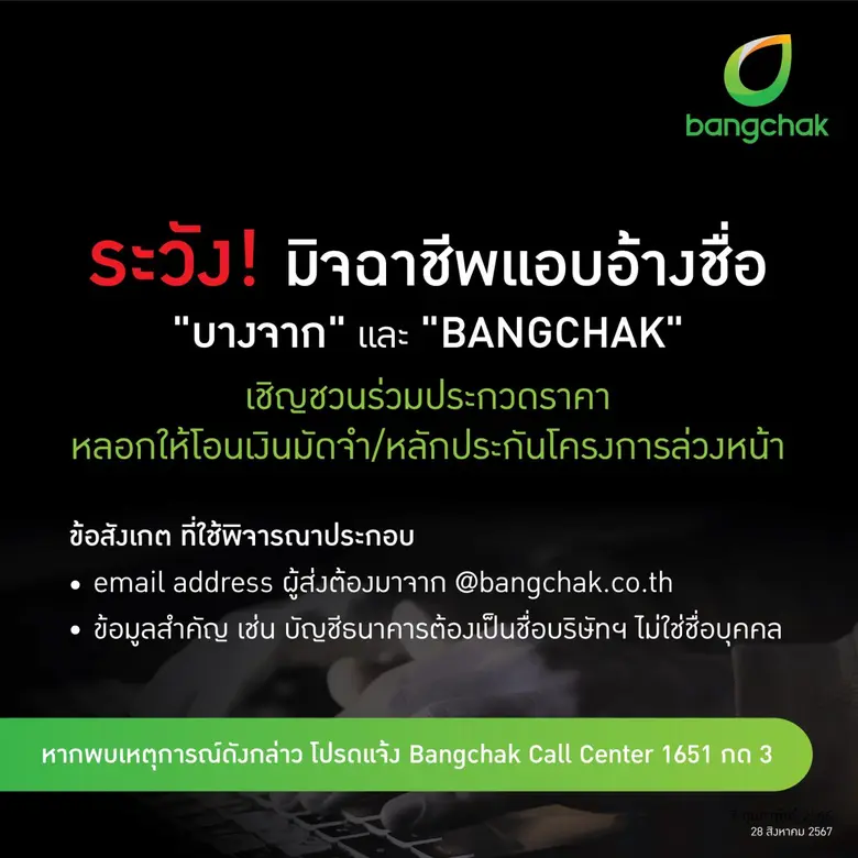 บริษัท บางจาก คอร์ปอเรชั่น จำกัด (มหาชน) ...