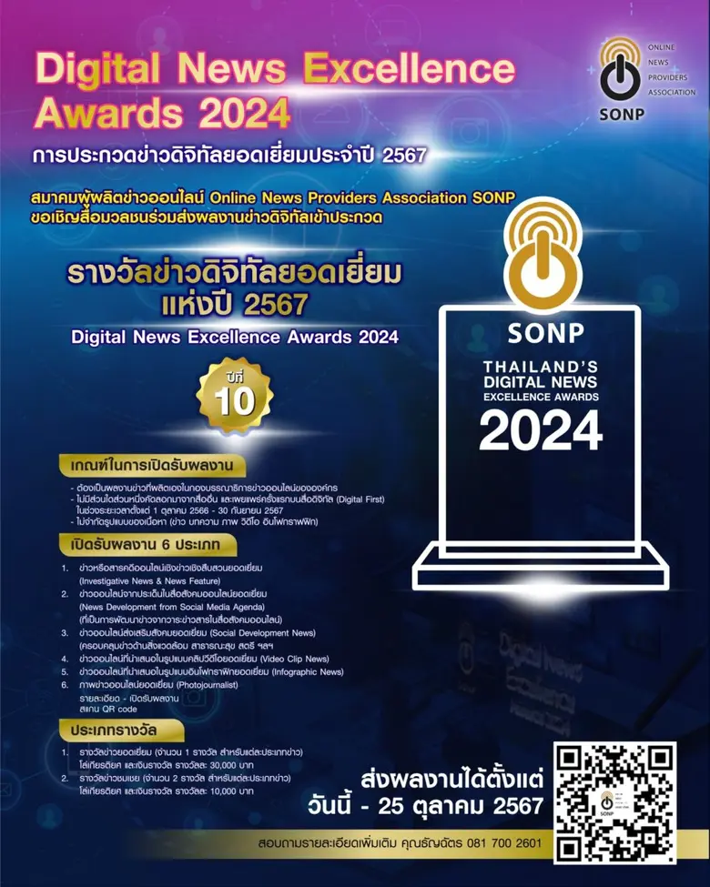สมาคมผู้ผลิตข่าวออนไลน์ SONP ขอเชิญสื่อมว...