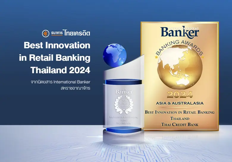 ธนาคารไทยเครดิต จำกัด (มหาชน) ได้รับรางวั...