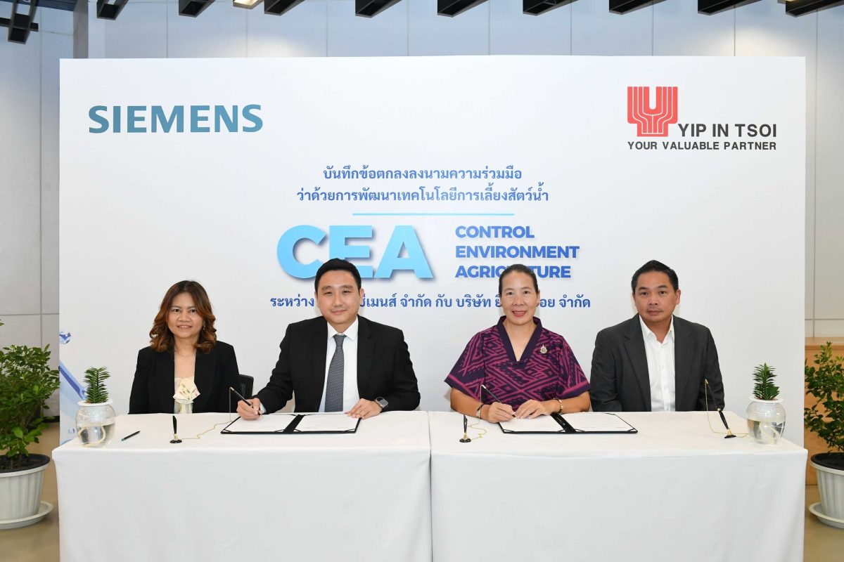 ยิบอินซอยร่วมกับซีเมนส์ ลงนามบันทึกข้อตกล...